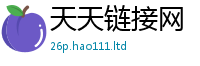 2025新奥天天开好彩开奖结果而2025年正版资料免费最新版本